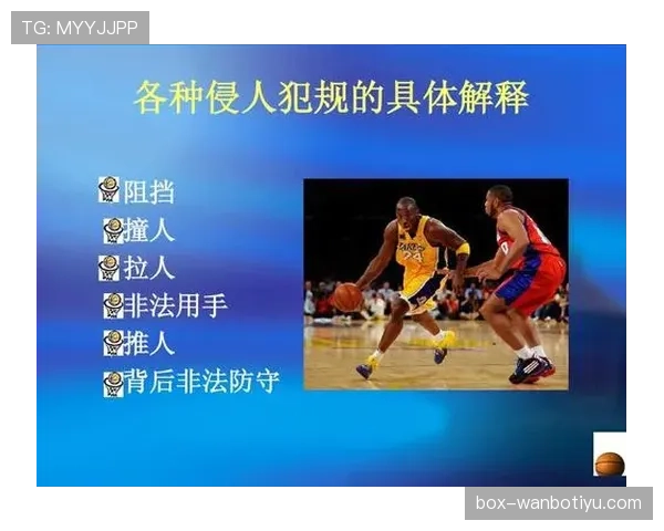 篮球规则中的阻挡犯规：定义与判罚标准详解