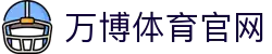 万博体育官方网站入口 · Manbetx 开启身临其境的助威体验